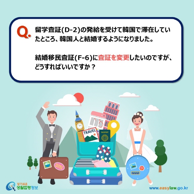 Q. 外国人の友人が韓国に訪問して長期滞在したいと言っています。  外国人の入国の際は査証が必要だといいますが、 査証の発給を受けるにはどうすればいいですか？